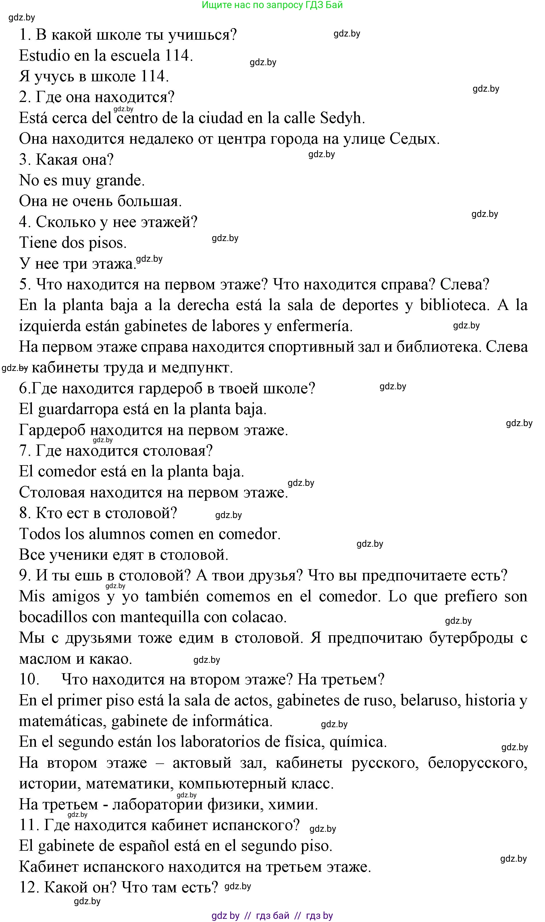 Испанский язык, 6 класс Учебник, автор: Гриневич Елена Карловна, издательство Вышэйшая школа, Минск, 2016, зелёного цвета, страница 45, номер 12, Решение (продолжение 2)