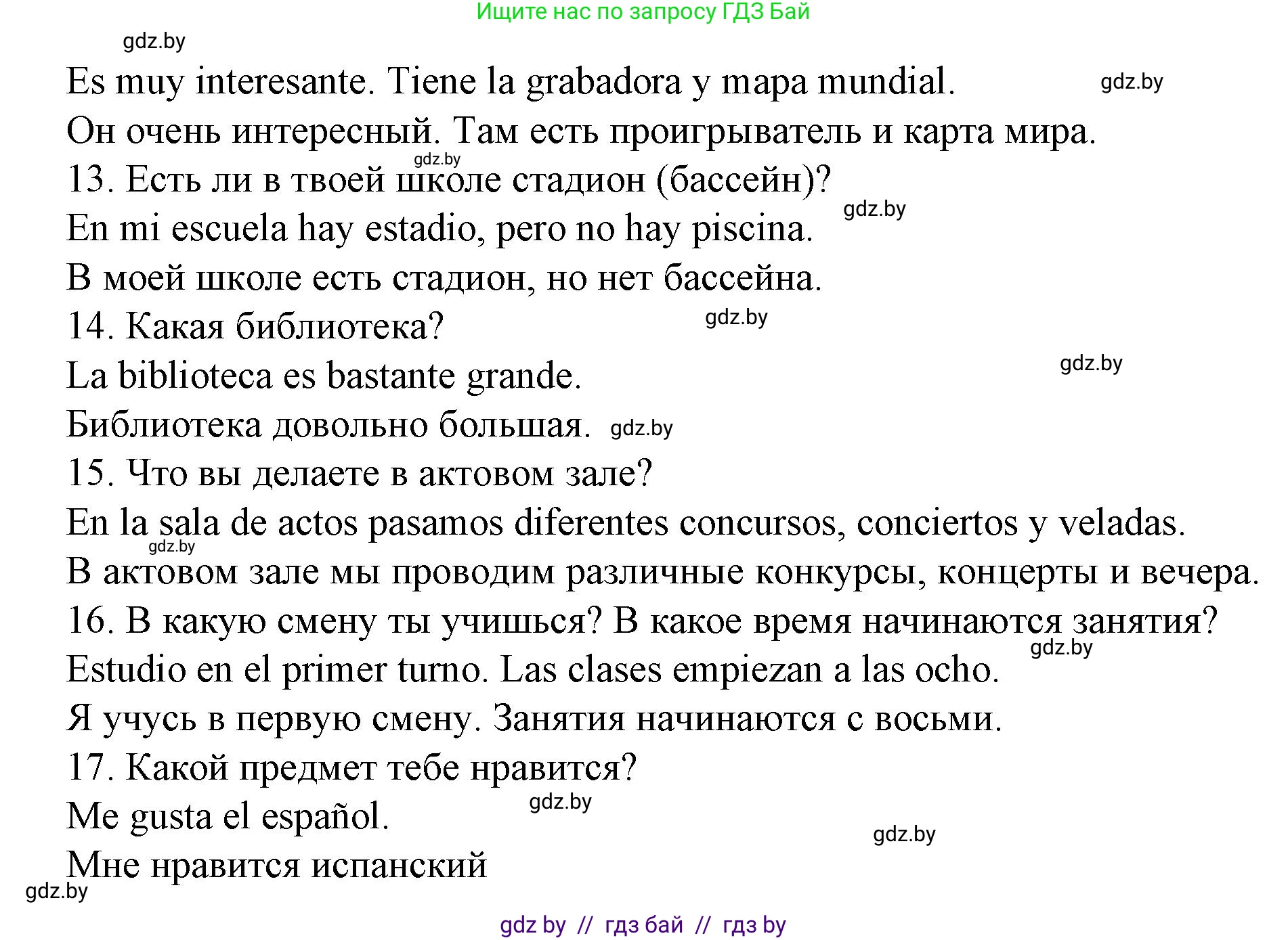 Испанский язык, 6 класс Учебник, автор: Гриневич Елена Карловна, издательство Вышэйшая школа, Минск, 2016, зелёного цвета, страница 45, номер 12, Решение (продолжение 3)