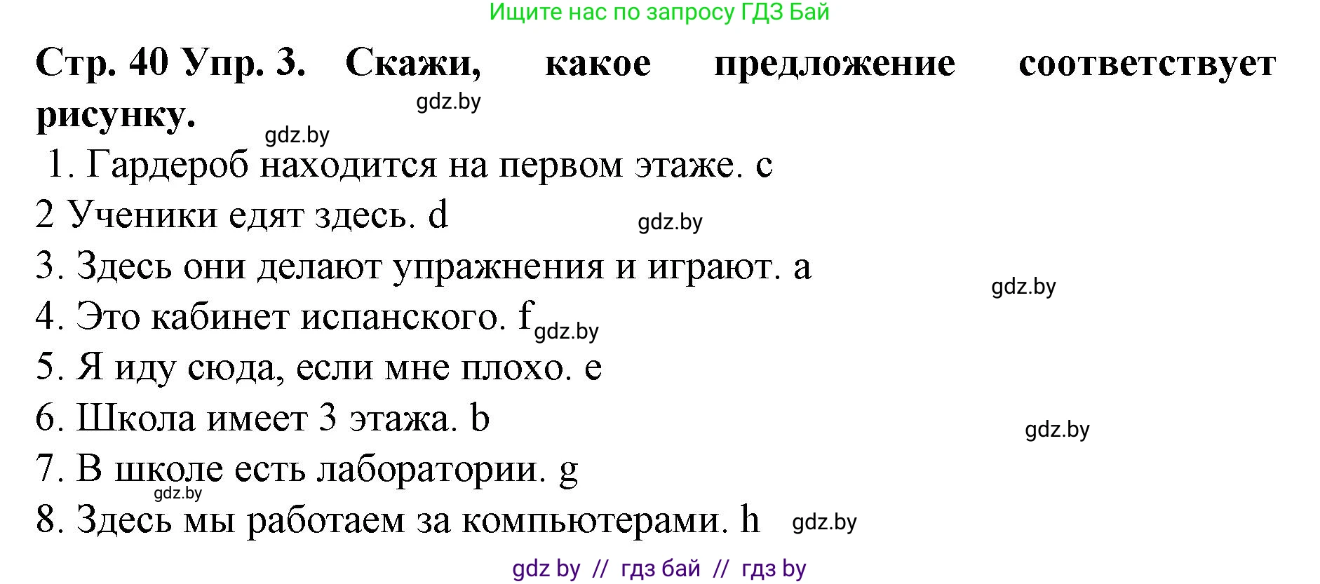Испанский язык, 6 класс Учебник, автор: Гриневич Елена Карловна, издательство Вышэйшая школа, Минск, 2016, зелёного цвета, страница 40, номер 3, Решение