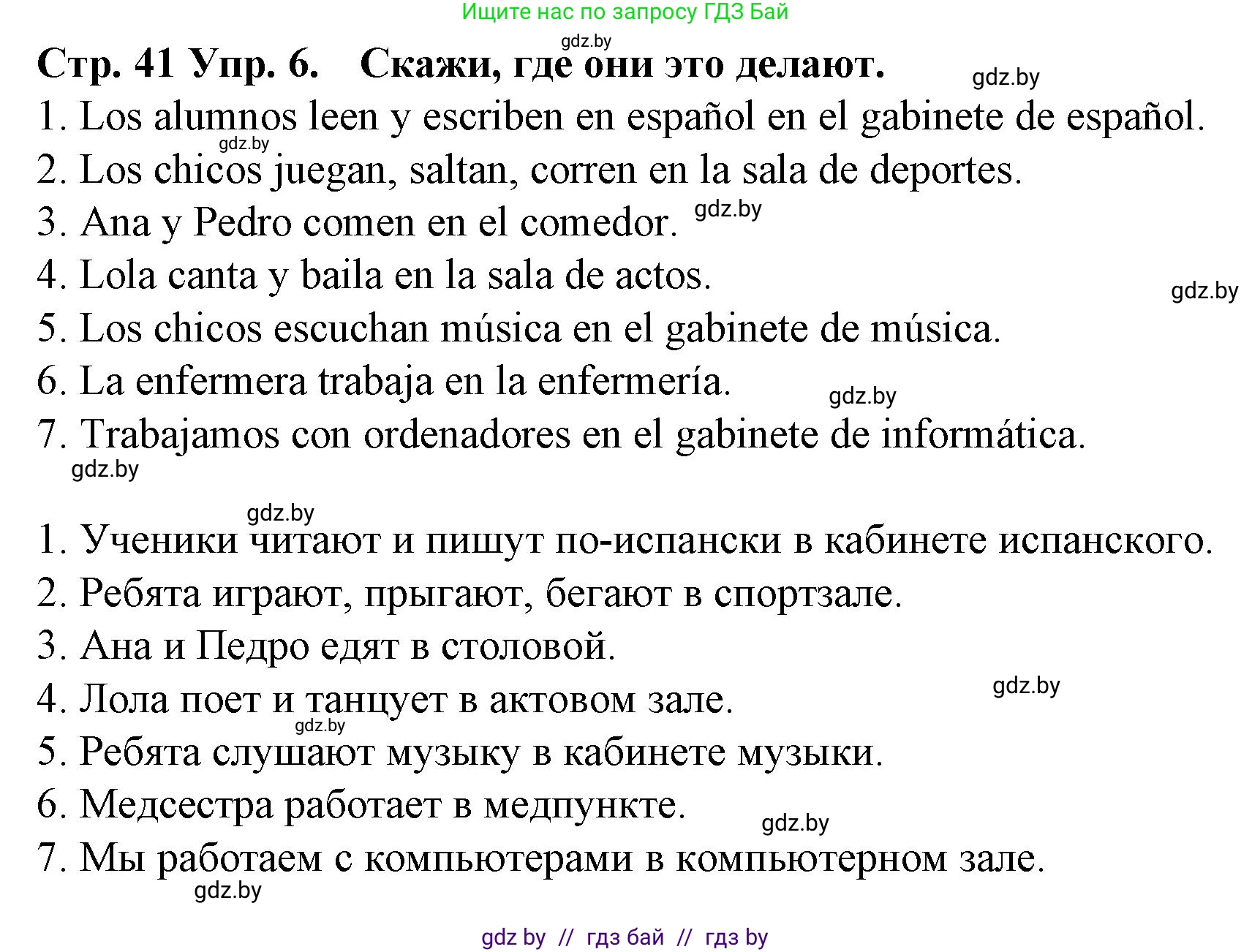 Испанский язык, 6 класс Учебник, автор: Гриневич Елена Карловна, издательство Вышэйшая школа, Минск, 2016, зелёного цвета, страница 41, номер 6, Решение