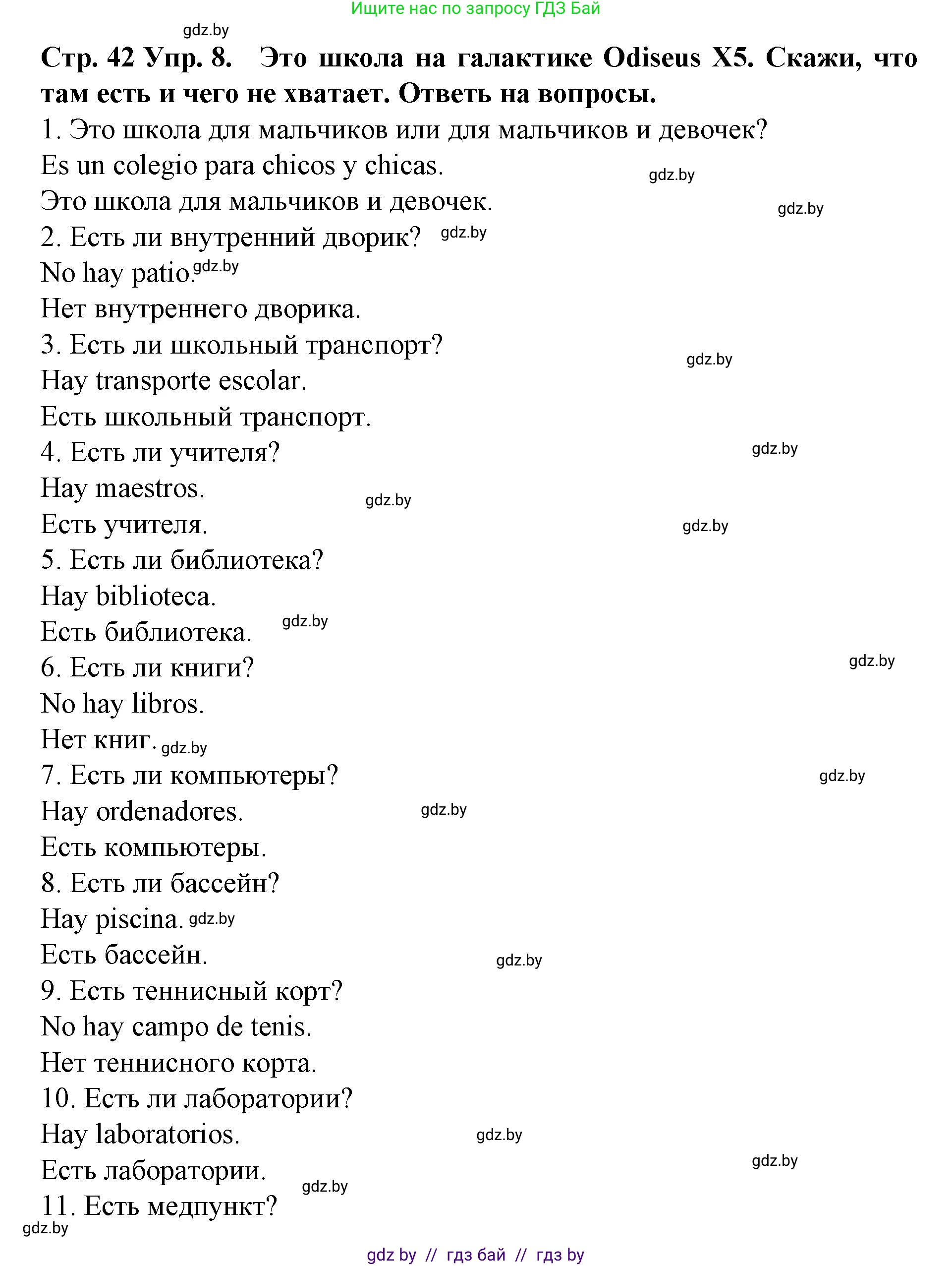 Испанский язык, 6 класс Учебник, автор: Гриневич Елена Карловна, издательство Вышэйшая школа, Минск, 2016, зелёного цвета, страница 42, номер 8, Решение