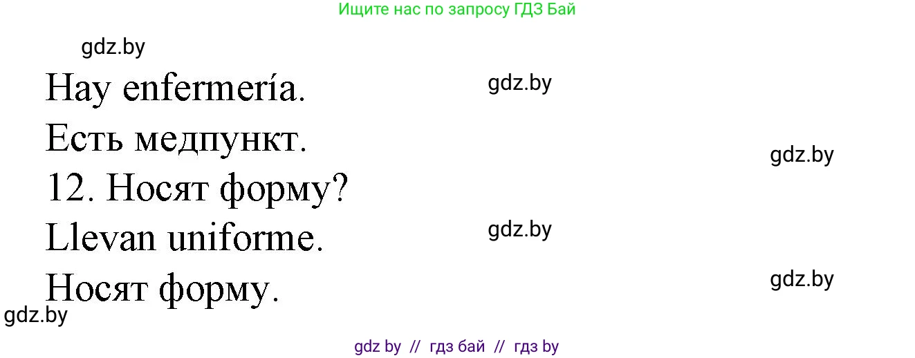 Испанский язык, 6 класс Учебник, автор: Гриневич Елена Карловна, издательство Вышэйшая школа, Минск, 2016, зелёного цвета, страница 42, номер 8, Решение (продолжение 2)