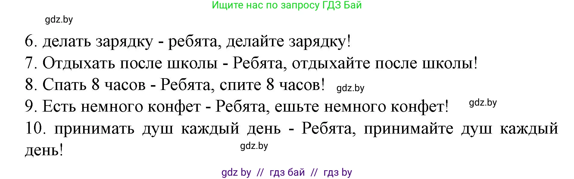 Испанский язык, 6 класс Учебник, автор: Гриневич Елена Карловна, издательство Вышэйшая школа, Минск, 2016, зелёного цвета, страница 50, номер 11, Решение (продолжение 3)