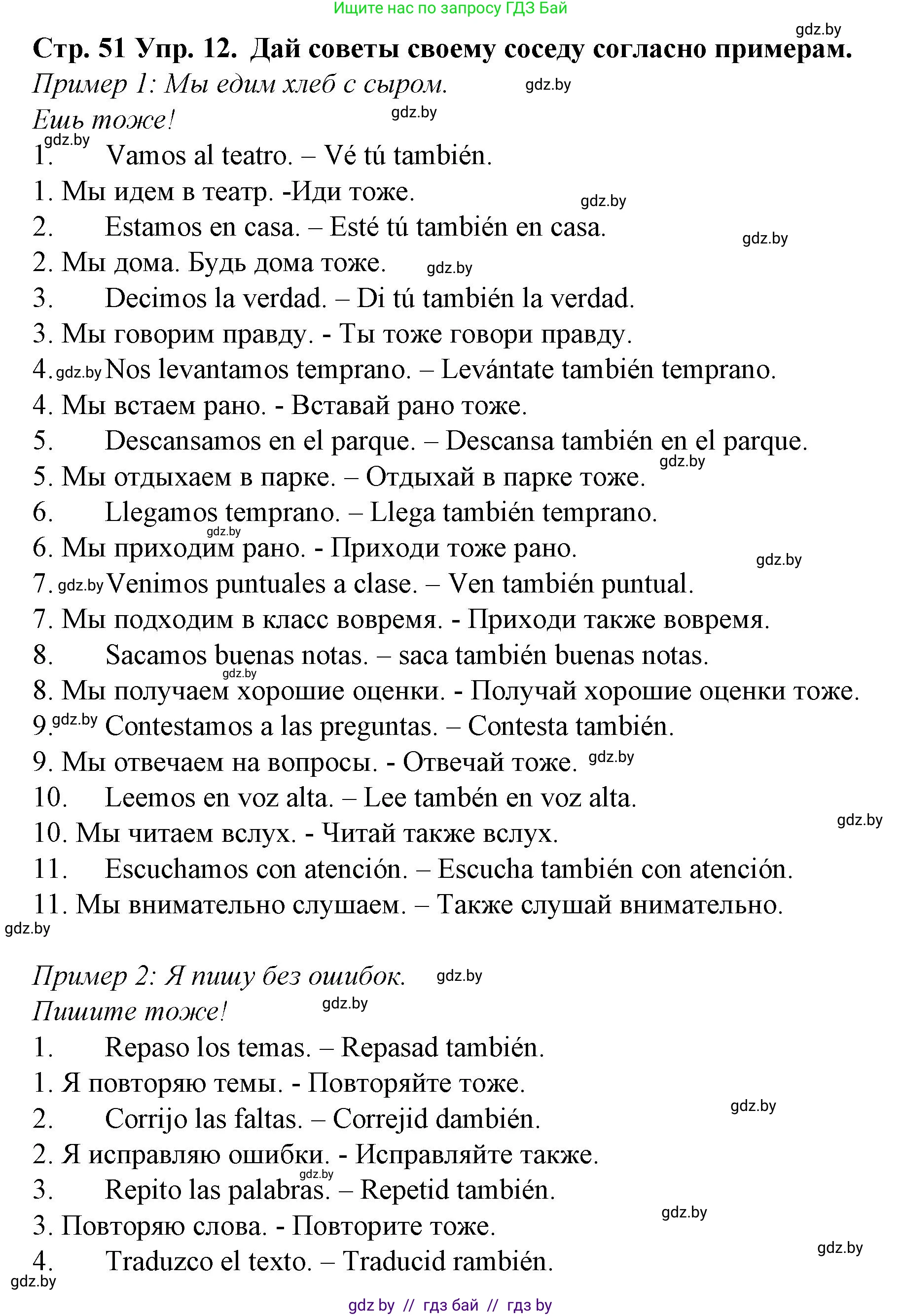 Испанский язык, 6 класс Учебник, автор: Гриневич Елена Карловна, издательство Вышэйшая школа, Минск, 2016, зелёного цвета, страница 51, номер 12, Решение