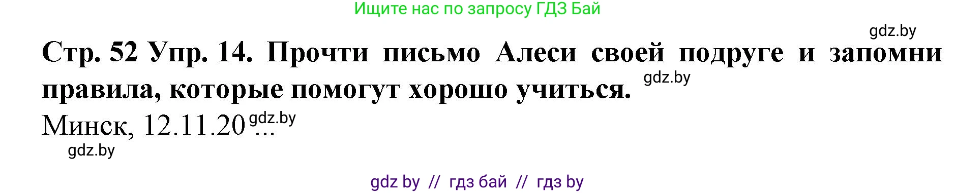 Испанский язык, 6 класс Учебник, автор: Гриневич Елена Карловна, издательство Вышэйшая школа, Минск, 2016, зелёного цвета, страница 52, номер 14, Решение