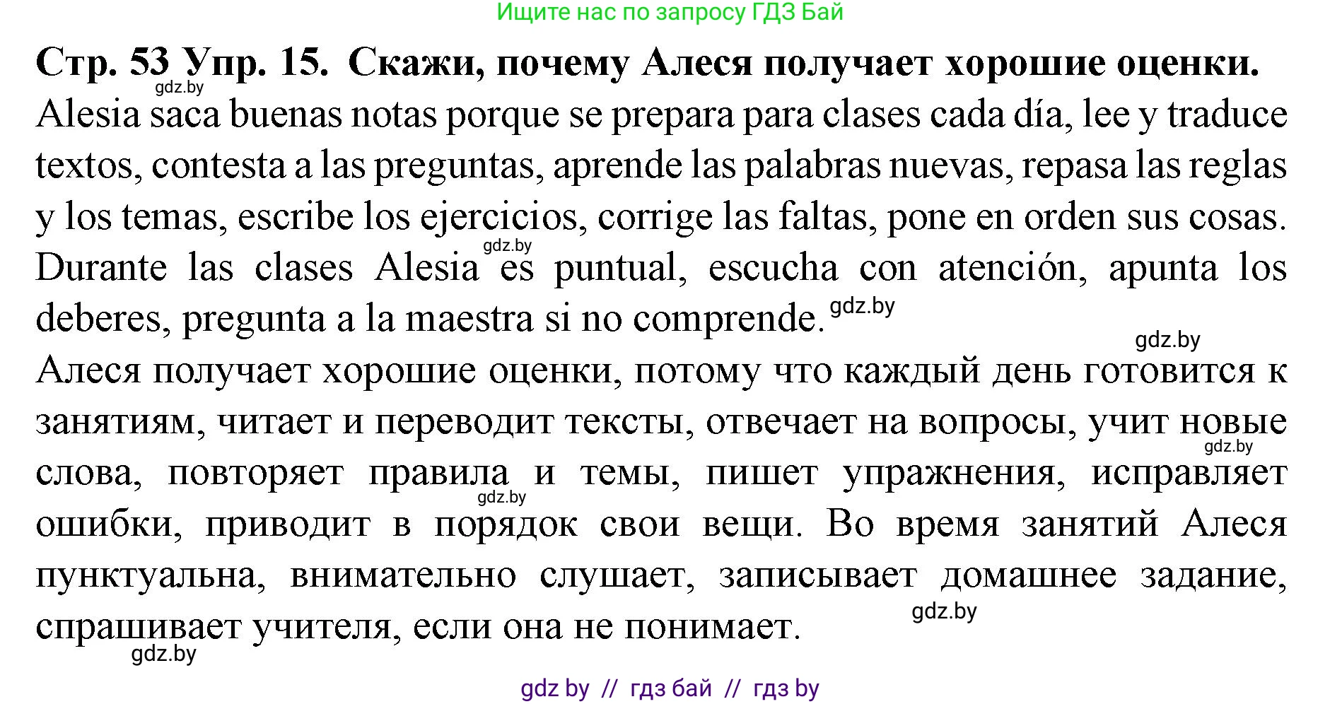 Испанский язык, 6 класс Учебник, автор: Гриневич Елена Карловна, издательство Вышэйшая школа, Минск, 2016, зелёного цвета, страница 53, номер 15, Решение