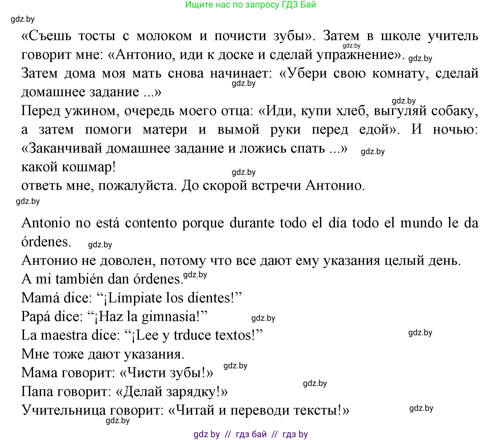 Испанский язык, 6 класс Учебник, автор: Гриневич Елена Карловна, издательство Вышэйшая школа, Минск, 2016, зелёного цвета, страница 53, номер 16, Решение (продолжение 2)