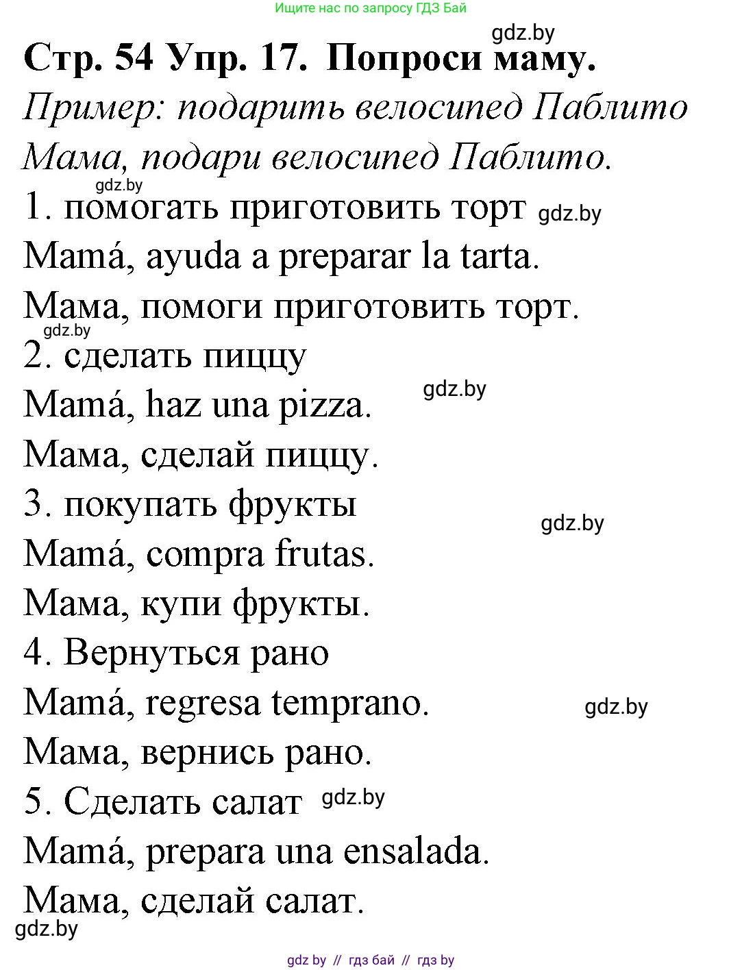 Испанский язык, 6 класс Учебник, автор: Гриневич Елена Карловна, издательство Вышэйшая школа, Минск, 2016, зелёного цвета, страница 54, номер 17, Решение