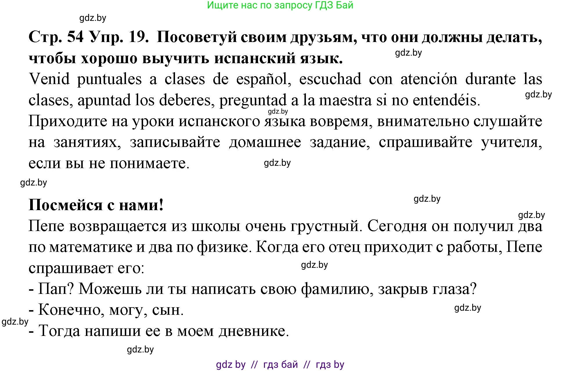 Испанский язык, 6 класс Учебник, автор: Гриневич Елена Карловна, издательство Вышэйшая школа, Минск, 2016, зелёного цвета, страница 54, номер 19, Решение