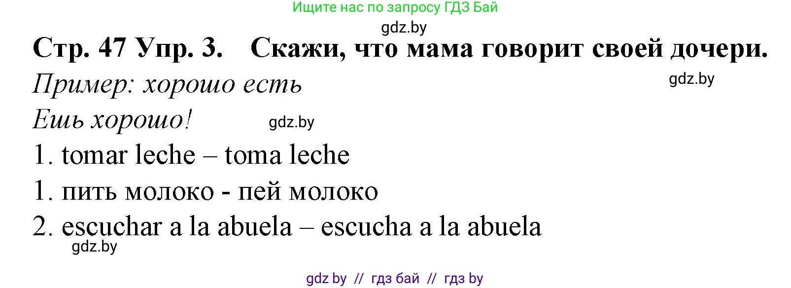 Испанский язык, 6 класс Учебник, автор: Гриневич Елена Карловна, издательство Вышэйшая школа, Минск, 2016, зелёного цвета, страница 47, номер 3, Решение