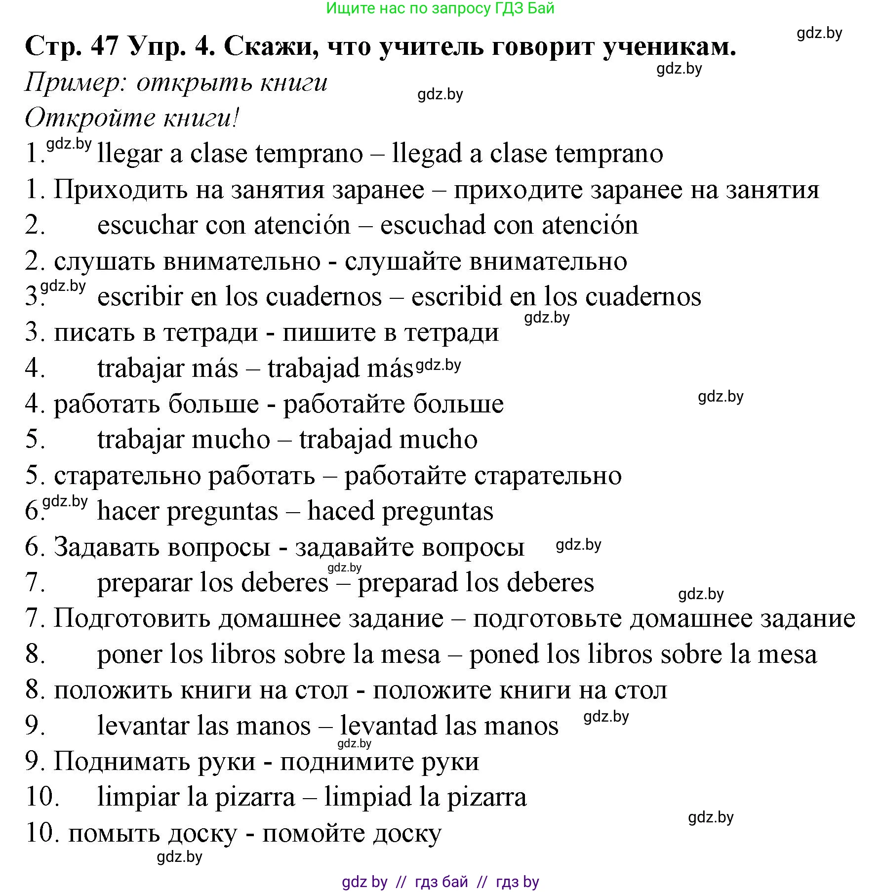 Испанский язык, 6 класс Учебник, автор: Гриневич Елена Карловна, издательство Вышэйшая школа, Минск, 2016, зелёного цвета, страница 47, номер 4, Решение