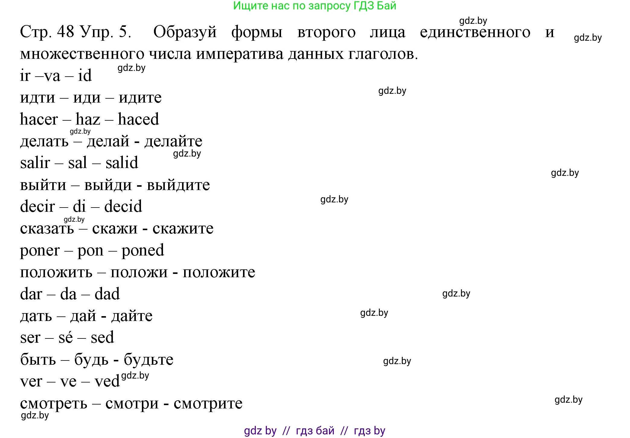 Испанский язык, 6 класс Учебник, автор: Гриневич Елена Карловна, издательство Вышэйшая школа, Минск, 2016, зелёного цвета, страница 48, номер 5, Решение