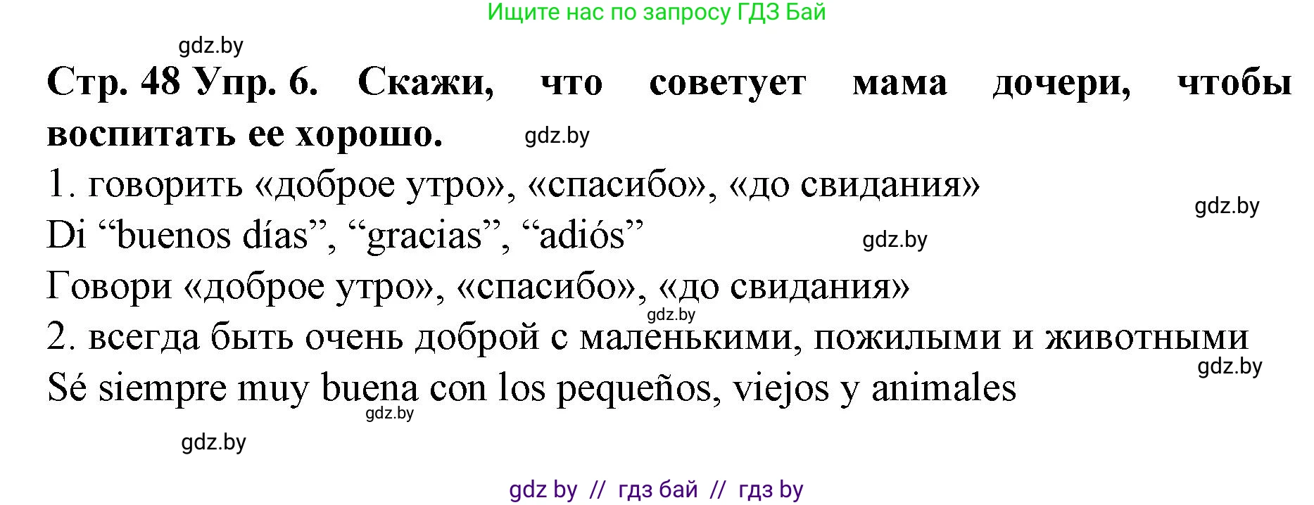 Испанский язык, 6 класс Учебник, автор: Гриневич Елена Карловна, издательство Вышэйшая школа, Минск, 2016, зелёного цвета, страница 48, номер 6, Решение