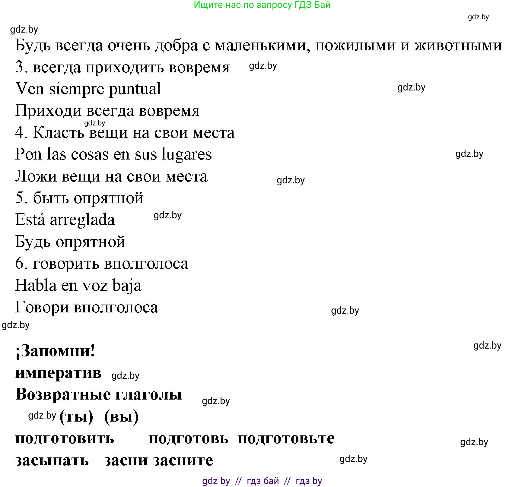 Испанский язык, 6 класс Учебник, автор: Гриневич Елена Карловна, издательство Вышэйшая школа, Минск, 2016, зелёного цвета, страница 48, номер 6, Решение (продолжение 2)