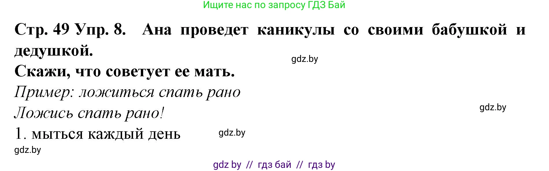 Испанский язык, 6 класс Учебник, автор: Гриневич Елена Карловна, издательство Вышэйшая школа, Минск, 2016, зелёного цвета, страница 49, номер 8, Решение