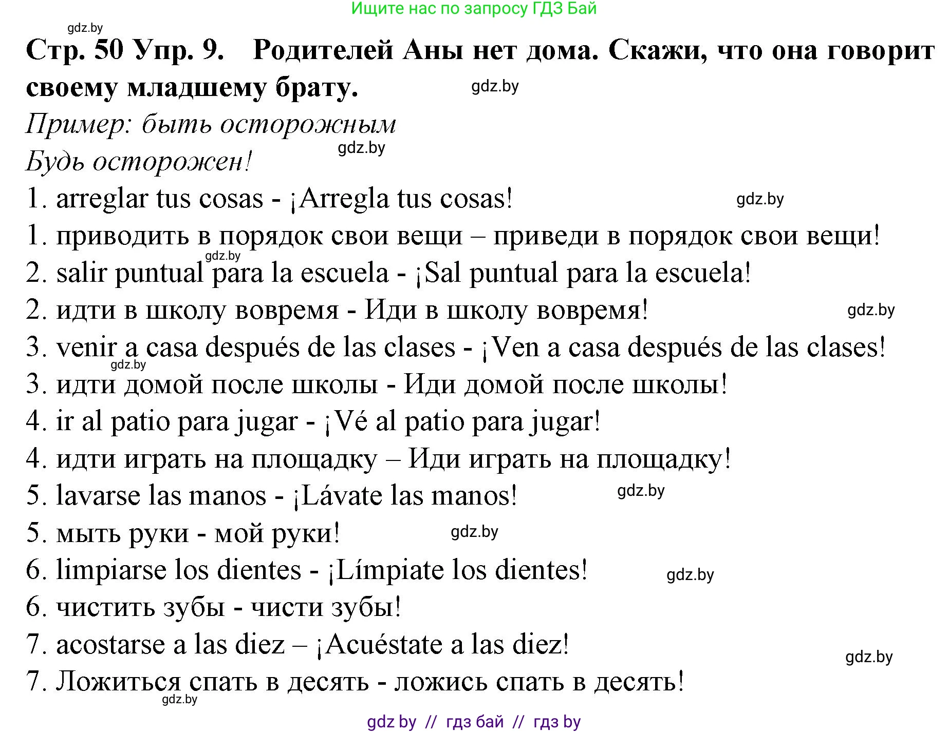 Испанский язык, 6 класс Учебник, автор: Гриневич Елена Карловна, издательство Вышэйшая школа, Минск, 2016, зелёного цвета, страница 50, номер 9, Решение