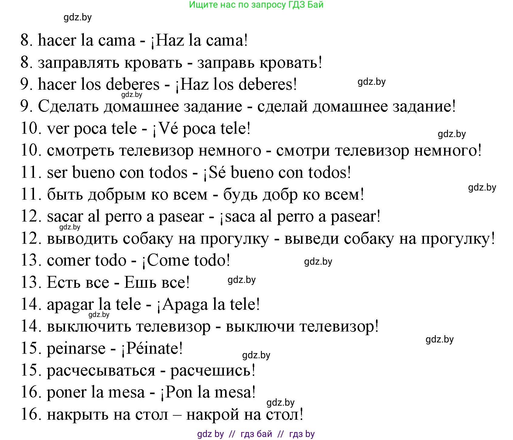 Испанский язык, 6 класс Учебник, автор: Гриневич Елена Карловна, издательство Вышэйшая школа, Минск, 2016, зелёного цвета, страница 50, номер 9, Решение (продолжение 2)