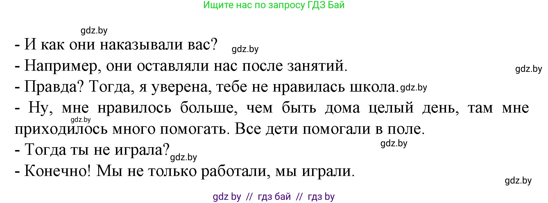 Испанский язык, 6 класс Учебник, автор: Гриневич Елена Карловна, издательство Вышэйшая школа, Минск, 2016, зелёного цвета, страница 58, номер 10, Решение (продолжение 2)