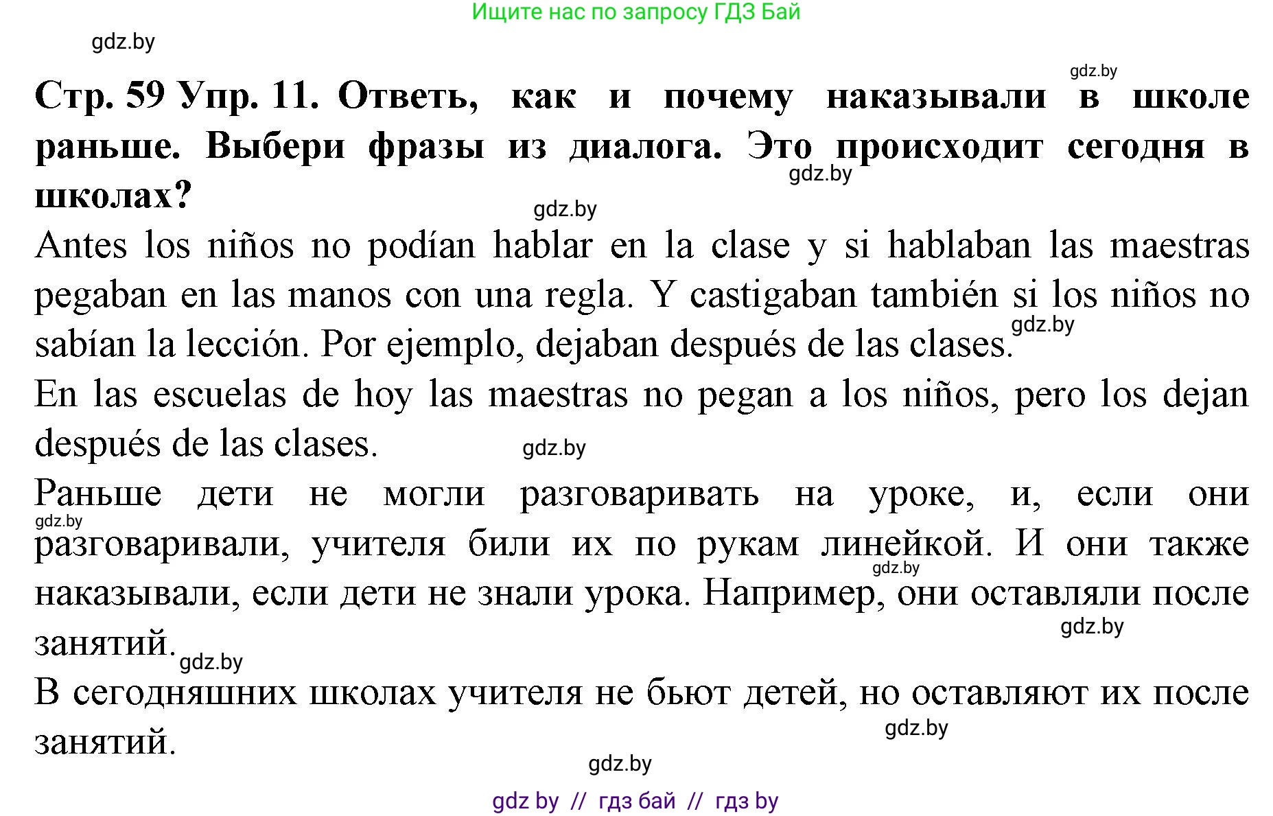 Испанский язык, 6 класс Учебник, автор: Гриневич Елена Карловна, издательство Вышэйшая школа, Минск, 2016, зелёного цвета, страница 59, номер 11, Решение