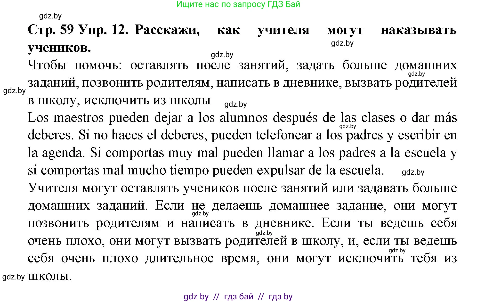 Испанский язык, 6 класс Учебник, автор: Гриневич Елена Карловна, издательство Вышэйшая школа, Минск, 2016, зелёного цвета, страница 59, номер 12, Решение