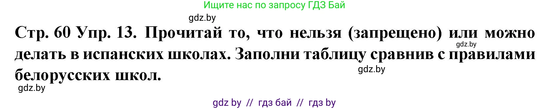 Испанский язык, 6 класс Учебник, автор: Гриневич Елена Карловна, издательство Вышэйшая школа, Минск, 2016, зелёного цвета, страница 60, номер 13, Решение