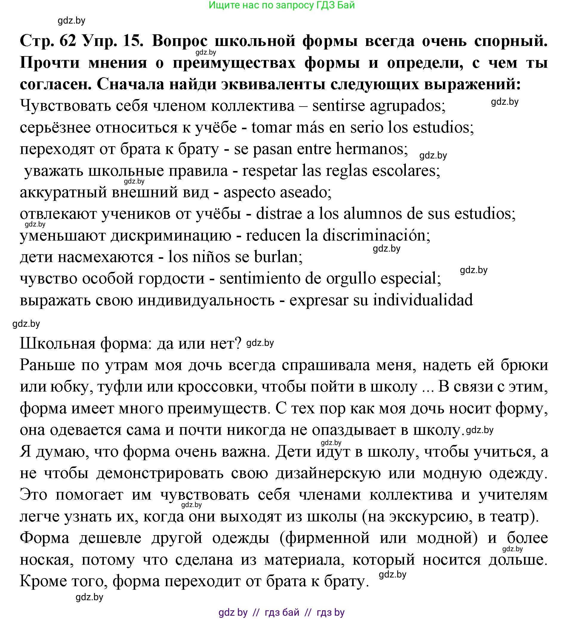 Испанский язык, 6 класс Учебник, автор: Гриневич Елена Карловна, издательство Вышэйшая школа, Минск, 2016, зелёного цвета, страница 62, номер 15, Решение