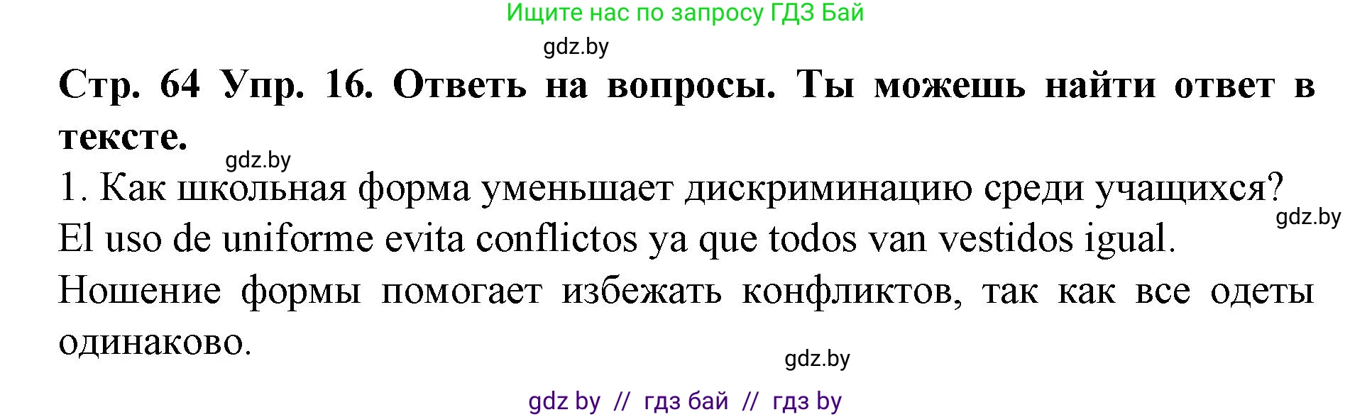 Испанский язык, 6 класс Учебник, автор: Гриневич Елена Карловна, издательство Вышэйшая школа, Минск, 2016, зелёного цвета, страница 64, номер 16, Решение