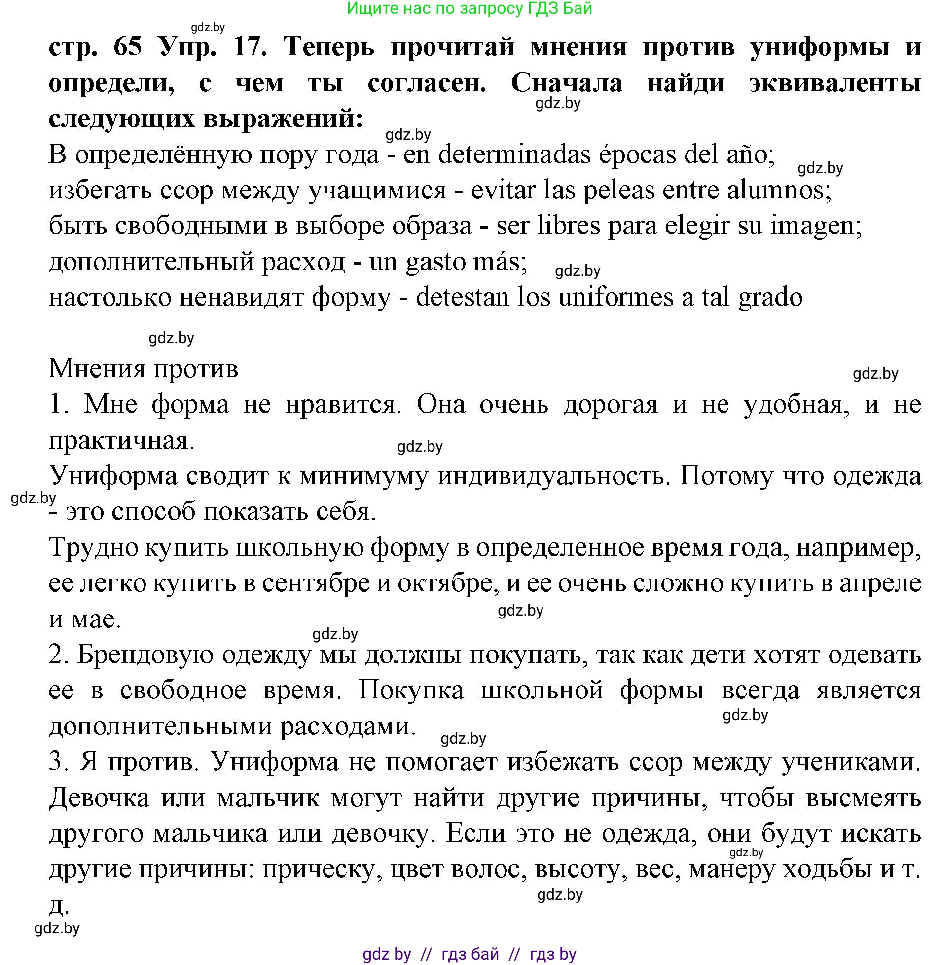 Испанский язык, 6 класс Учебник, автор: Гриневич Елена Карловна, издательство Вышэйшая школа, Минск, 2016, зелёного цвета, страница 65, номер 17, Решение