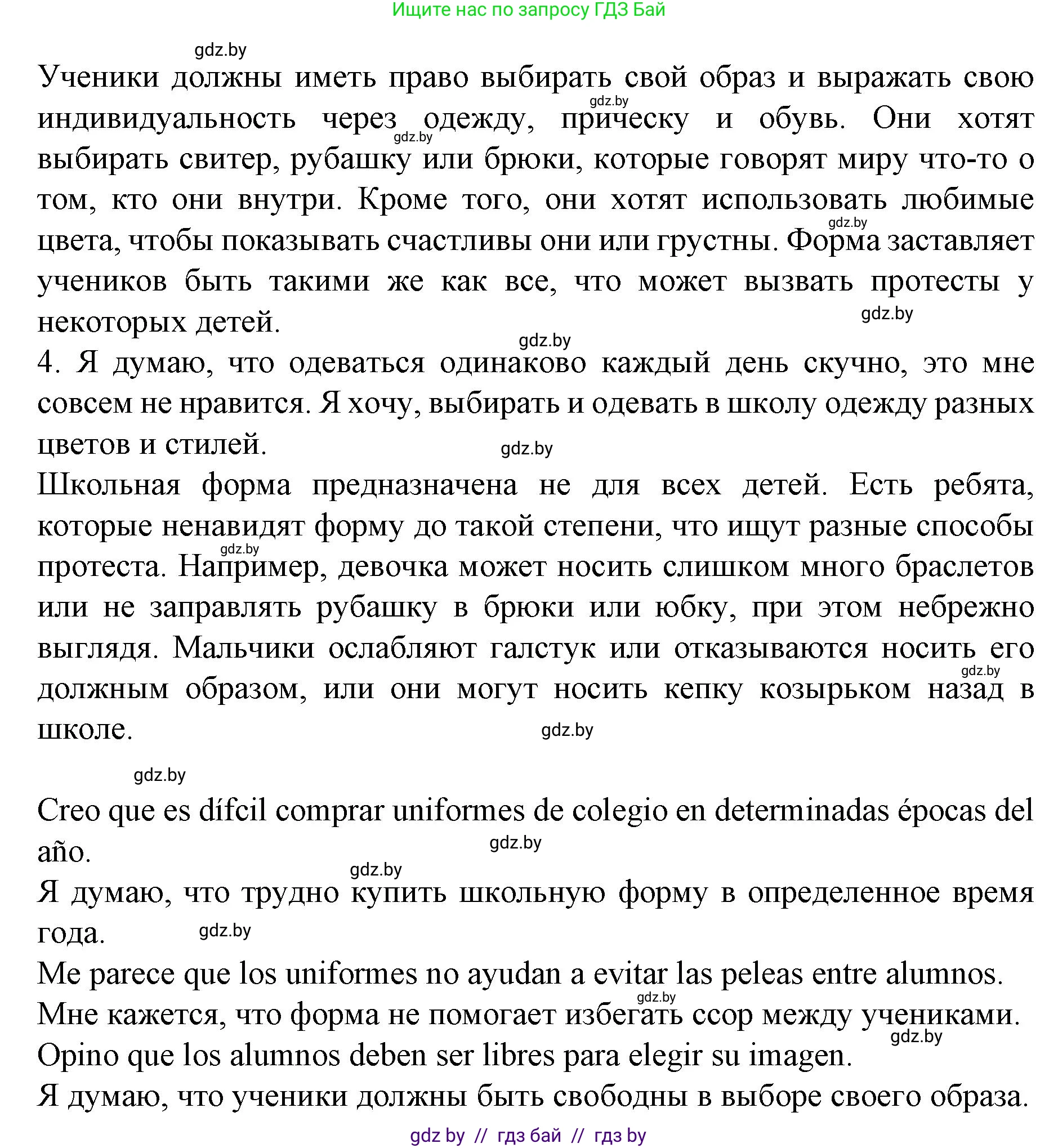 Испанский язык, 6 класс Учебник, автор: Гриневич Елена Карловна, издательство Вышэйшая школа, Минск, 2016, зелёного цвета, страница 65, номер 17, Решение (продолжение 2)