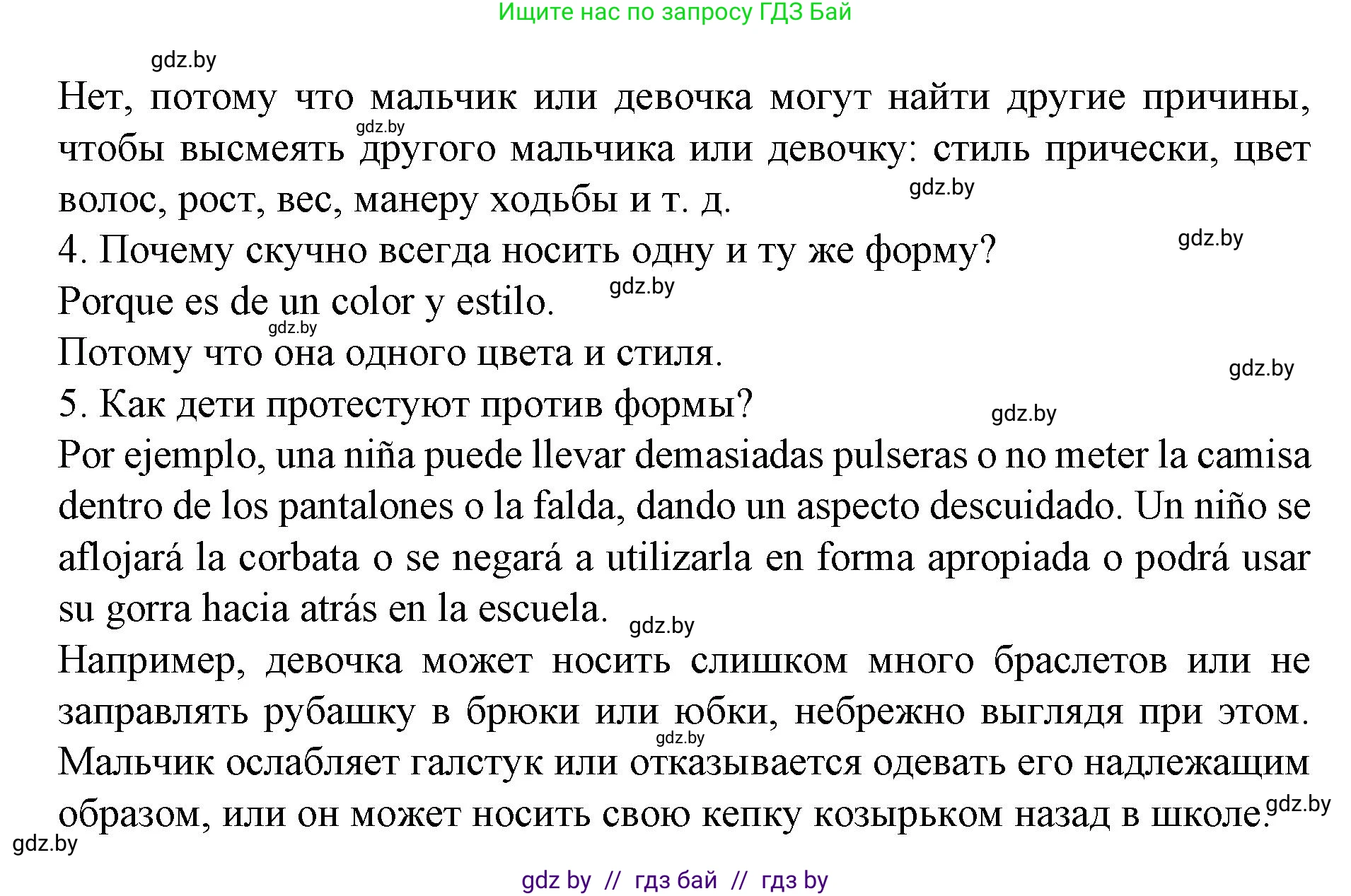 Испанский язык, 6 класс Учебник, автор: Гриневич Елена Карловна, издательство Вышэйшая школа, Минск, 2016, зелёного цвета, страница 66, номер 18, Решение (продолжение 2)