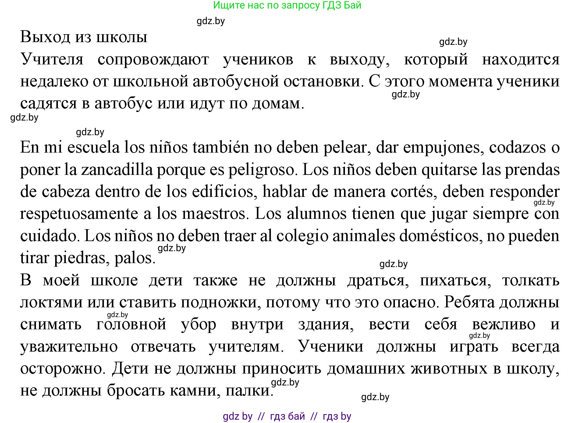 Испанский язык, 6 класс Учебник, автор: Гриневич Елена Карловна, издательство Вышэйшая школа, Минск, 2016, зелёного цвета, страница 67, номер 20, Решение (продолжение 3)