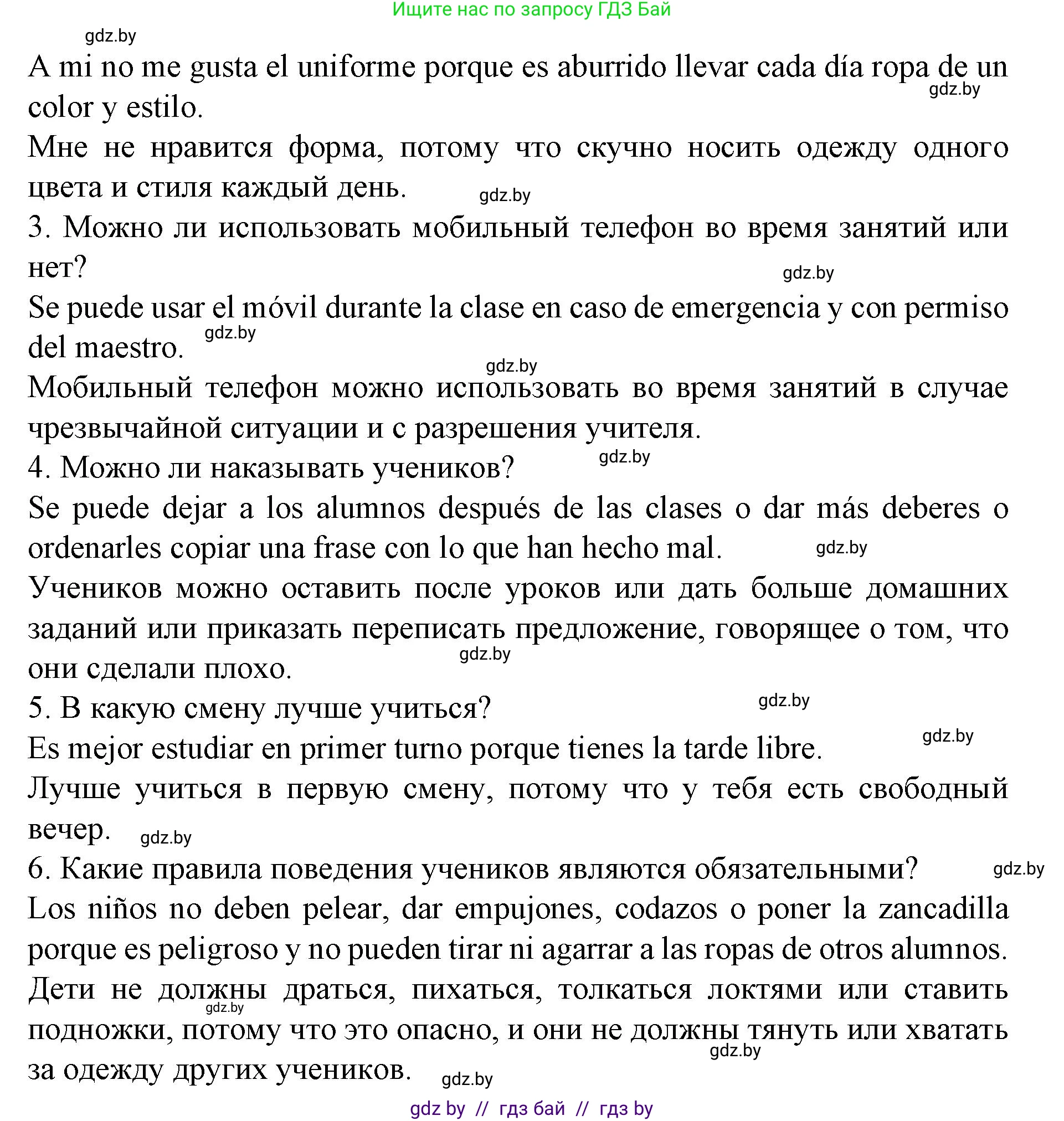 Испанский язык, 6 класс Учебник, автор: Гриневич Елена Карловна, издательство Вышэйшая школа, Минск, 2016, зелёного цвета, страница 69, номер 22, Решение (продолжение 2)