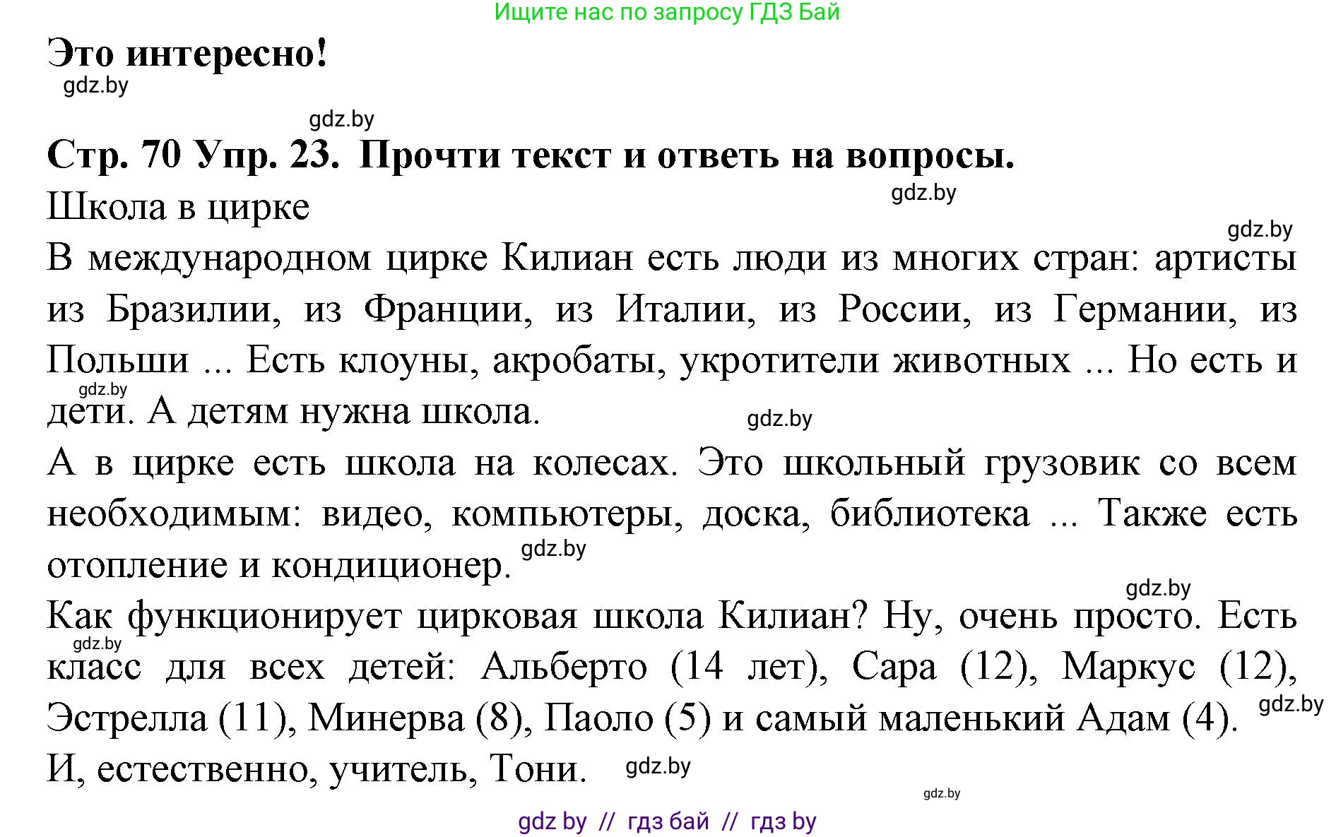 Испанский язык, 6 класс Учебник, автор: Гриневич Елена Карловна, издательство Вышэйшая школа, Минск, 2016, зелёного цвета, страница 70, номер 23, Решение