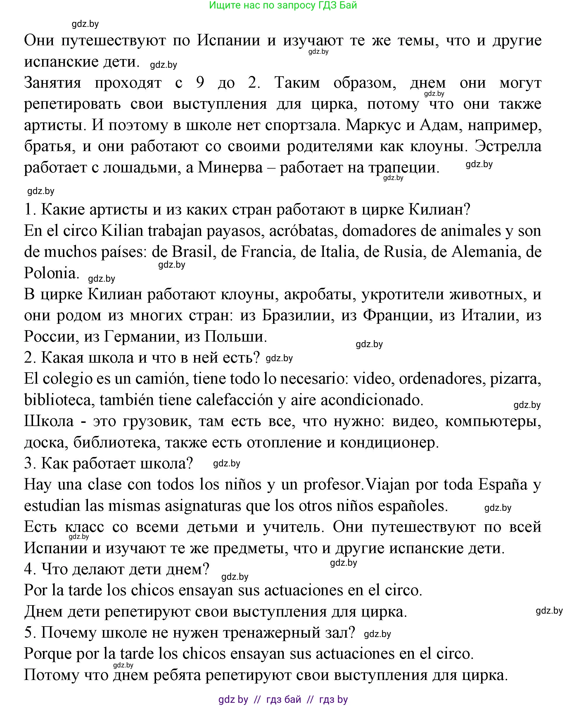 Испанский язык, 6 класс Учебник, автор: Гриневич Елена Карловна, издательство Вышэйшая школа, Минск, 2016, зелёного цвета, страница 70, номер 23, Решение (продолжение 2)