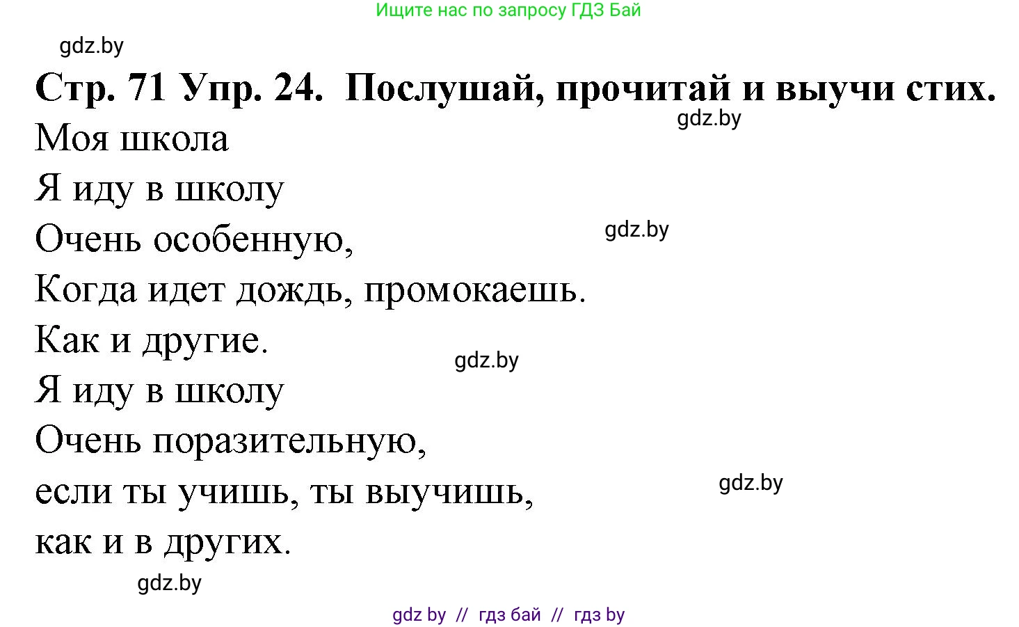 Испанский язык, 6 класс Учебник, автор: Гриневич Елена Карловна, издательство Вышэйшая школа, Минск, 2016, зелёного цвета, страница 71, номер 24, Решение