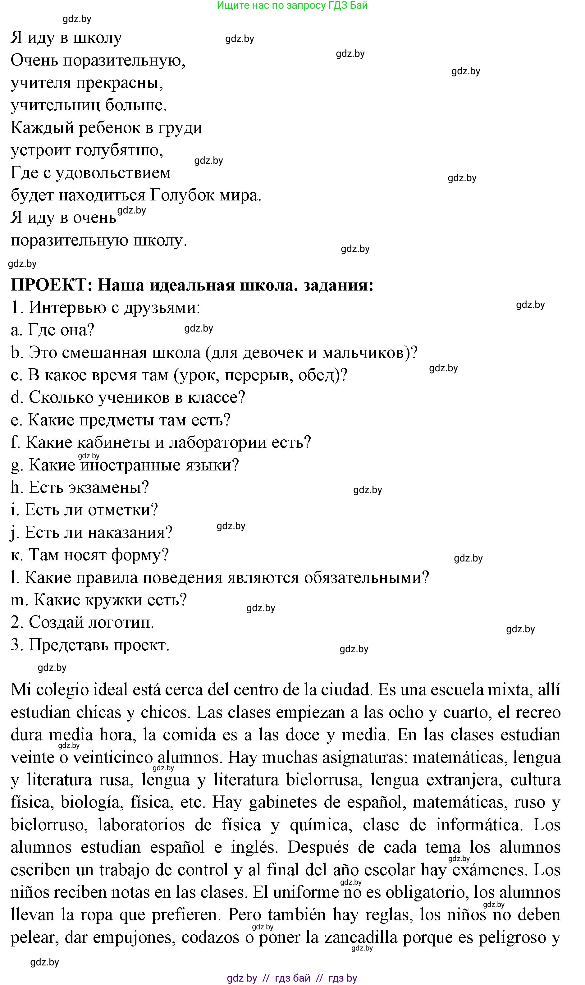 Испанский язык, 6 класс Учебник, автор: Гриневич Елена Карловна, издательство Вышэйшая школа, Минск, 2016, зелёного цвета, страница 71, номер 24, Решение (продолжение 2)