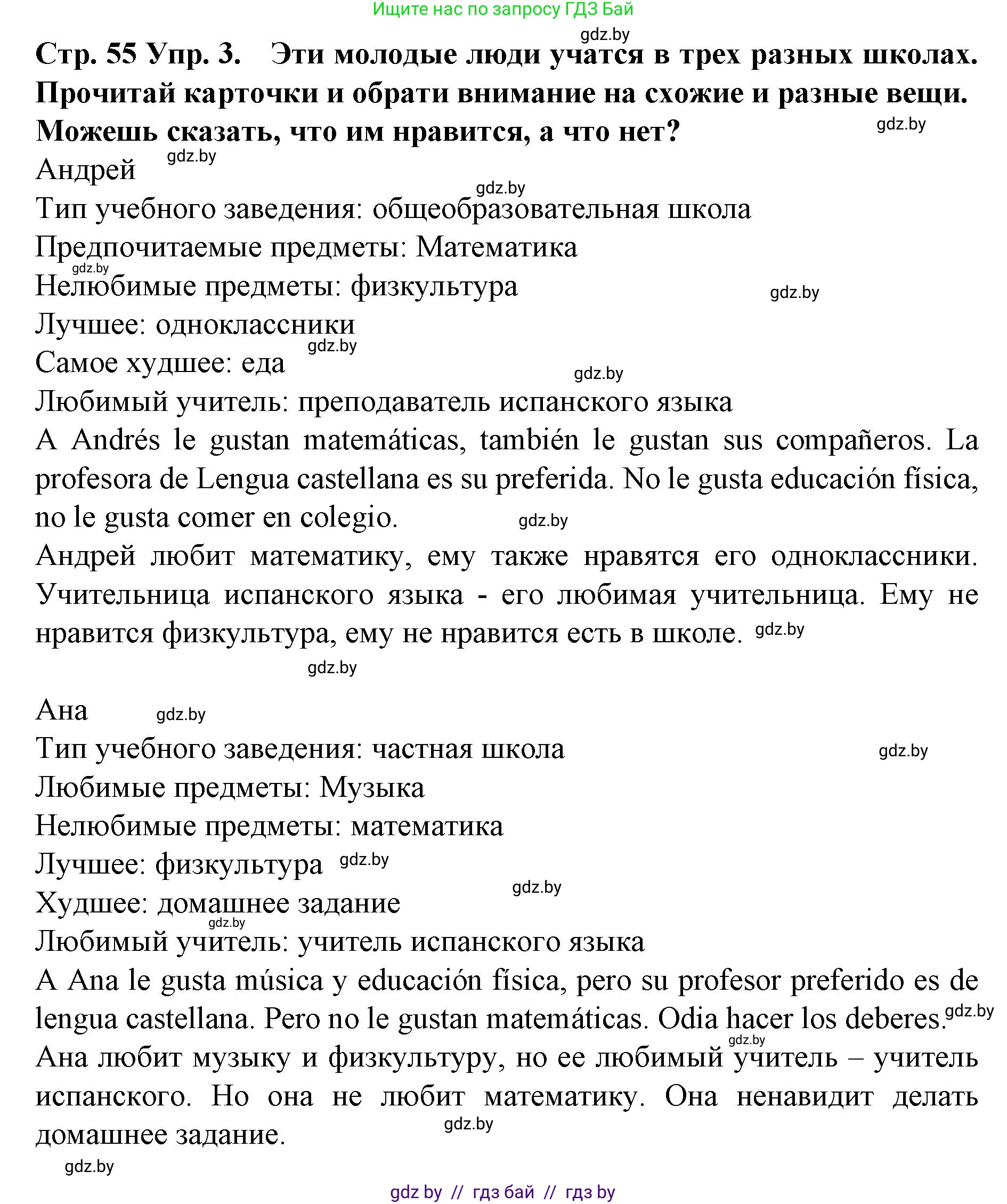 Испанский язык, 6 класс Учебник, автор: Гриневич Елена Карловна, издательство Вышэйшая школа, Минск, 2016, зелёного цвета, страница 55, номер 3, Решение