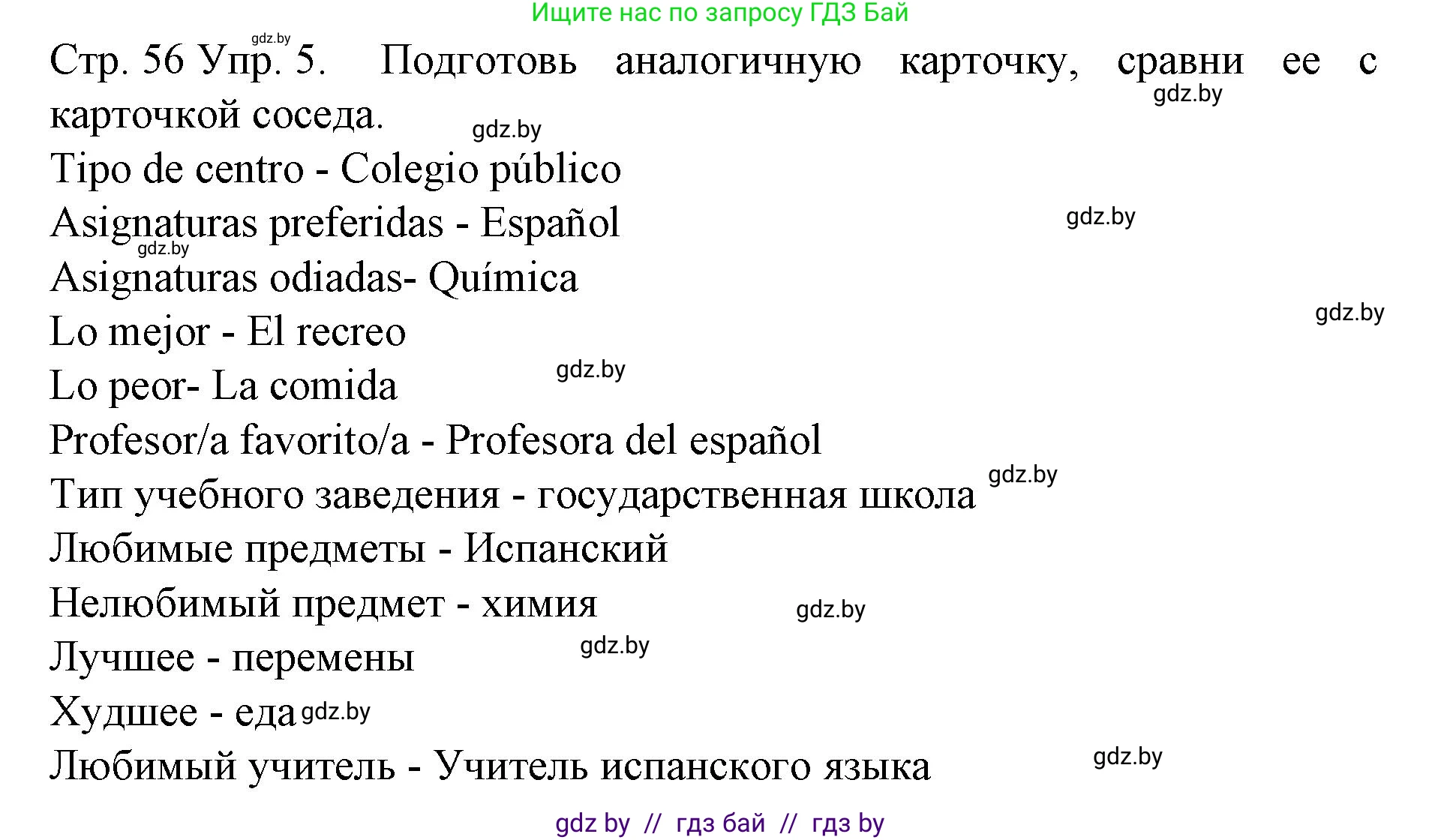 Испанский язык, 6 класс Учебник, автор: Гриневич Елена Карловна, издательство Вышэйшая школа, Минск, 2016, зелёного цвета, страница 56, номер 5, Решение