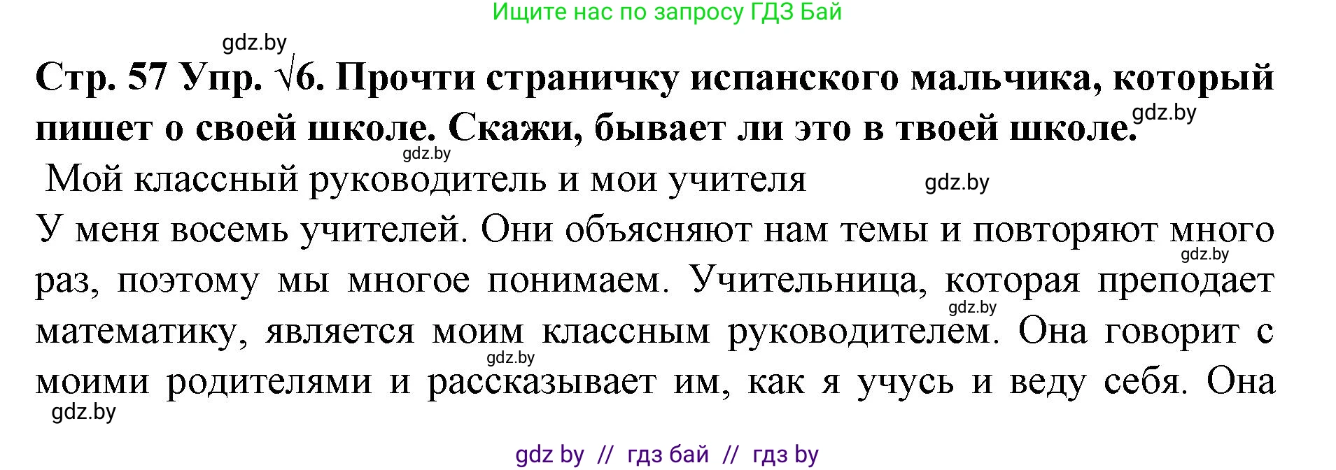 Испанский язык, 6 класс Учебник, автор: Гриневич Елена Карловна, издательство Вышэйшая школа, Минск, 2016, зелёного цвета, страница 57, номер 6, Решение