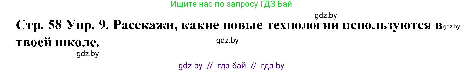 Испанский язык, 6 класс Учебник, автор: Гриневич Елена Карловна, издательство Вышэйшая школа, Минск, 2016, зелёного цвета, страница 58, номер 9, Решение
