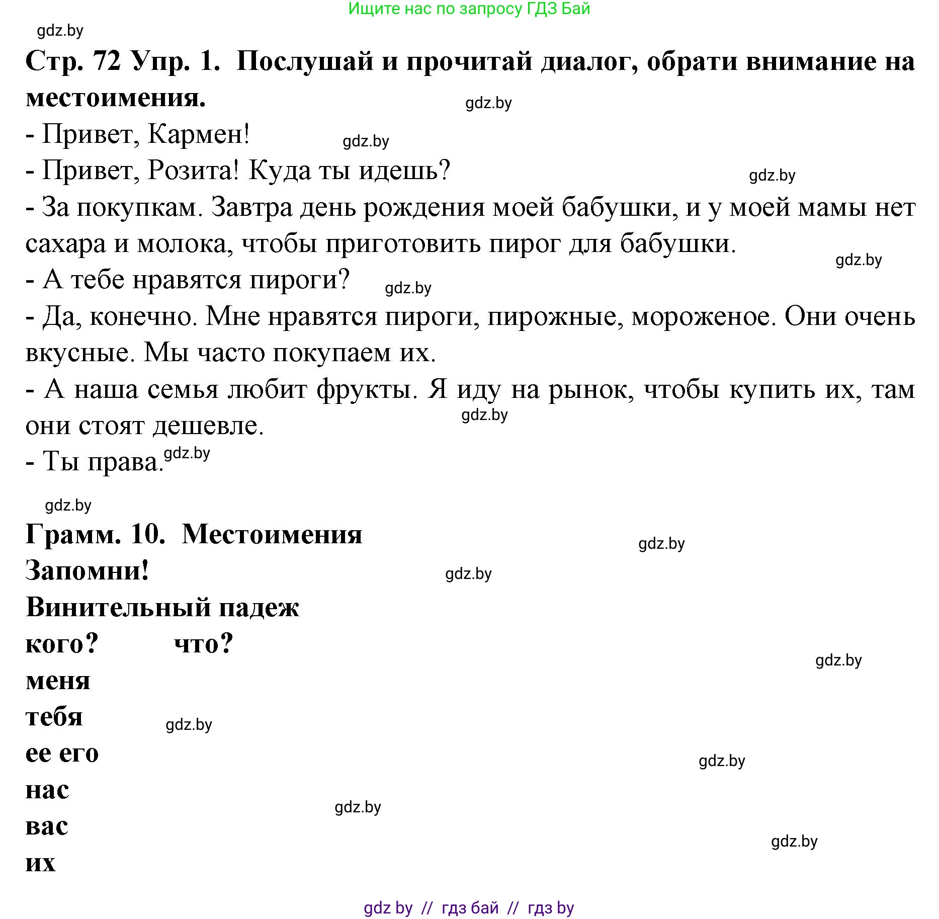 Испанский язык, 6 класс Учебник, автор: Гриневич Елена Карловна, издательство Вышэйшая школа, Минск, 2016, зелёного цвета, страница 73, номер 1, Решение