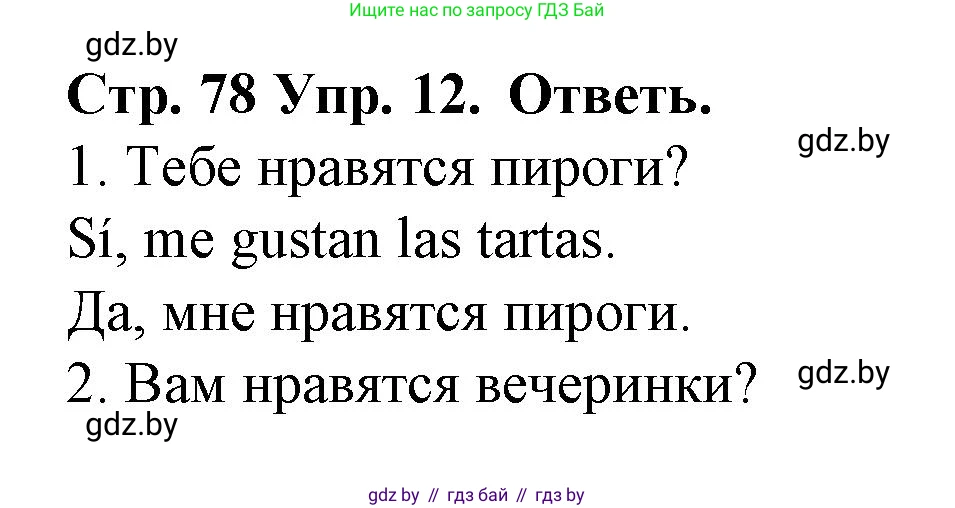 Испанский язык, 6 класс Учебник, автор: Гриневич Елена Карловна, издательство Вышэйшая школа, Минск, 2016, зелёного цвета, страница 78, номер 12, Решение
