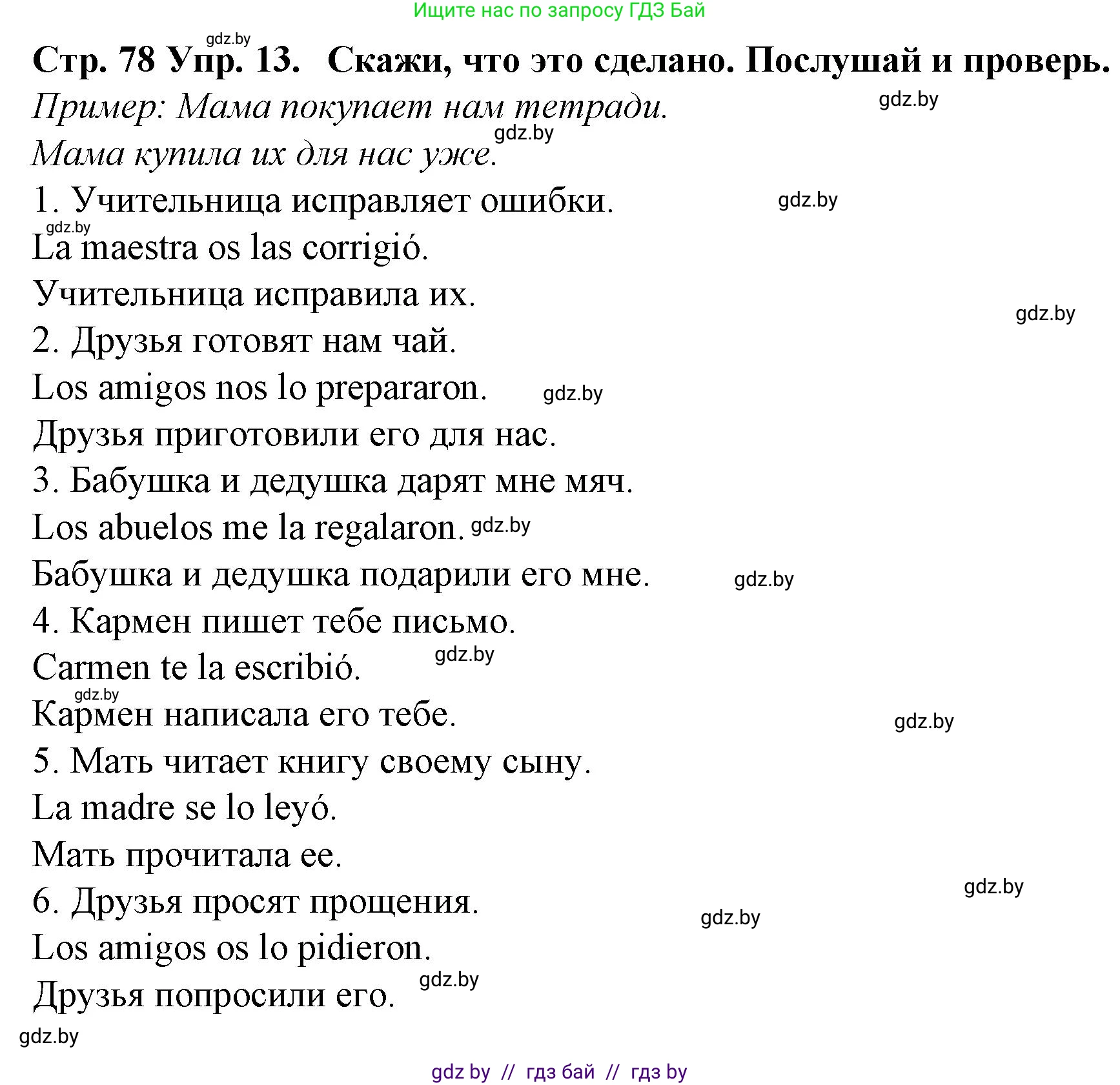 Испанский язык, 6 класс Учебник, автор: Гриневич Елена Карловна, издательство Вышэйшая школа, Минск, 2016, зелёного цвета, страница 78, номер 13, Решение