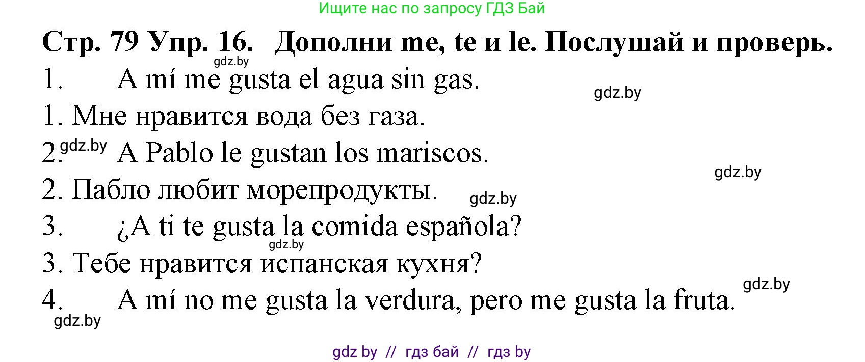 Испанский язык, 6 класс Учебник, автор: Гриневич Елена Карловна, издательство Вышэйшая школа, Минск, 2016, зелёного цвета, страница 79, номер 16, Решение