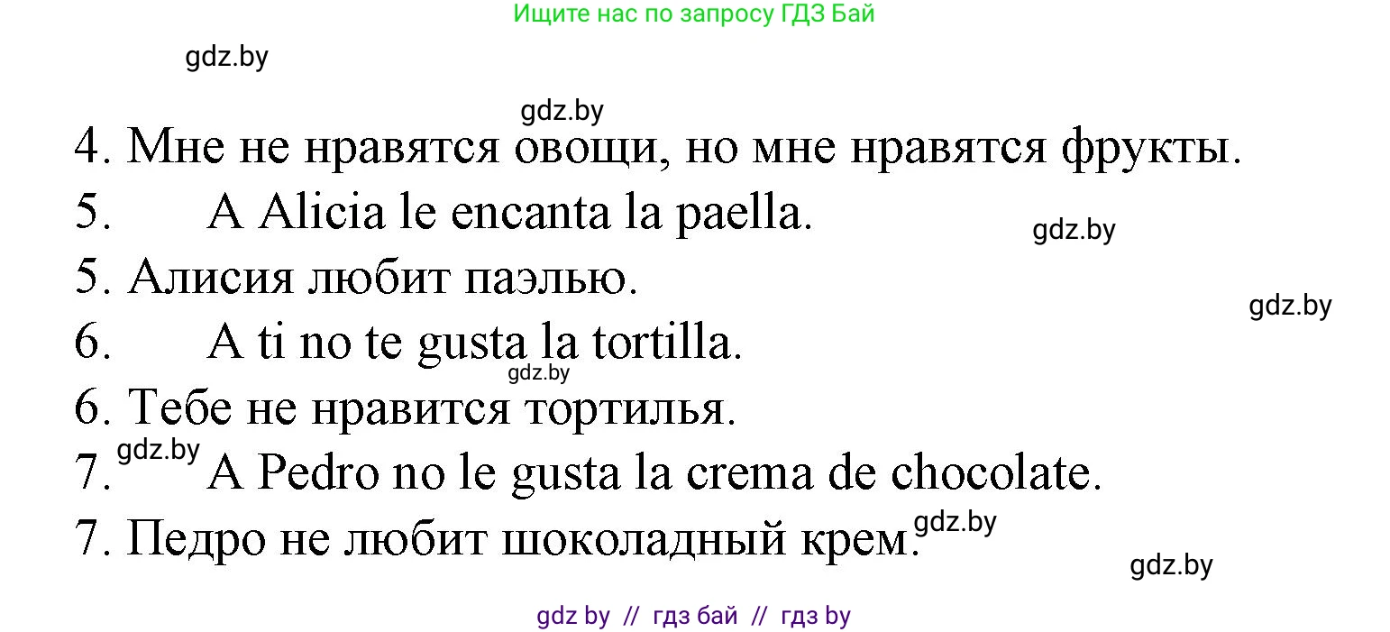 Испанский язык, 6 класс Учебник, автор: Гриневич Елена Карловна, издательство Вышэйшая школа, Минск, 2016, зелёного цвета, страница 79, номер 16, Решение (продолжение 2)