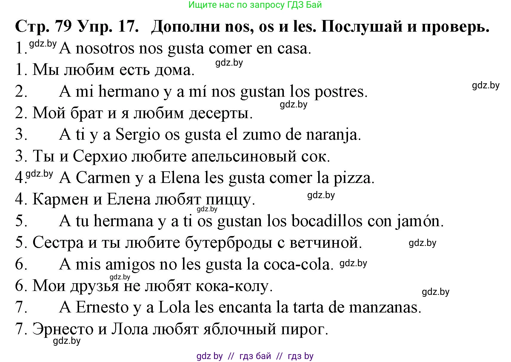 Испанский язык, 6 класс Учебник, автор: Гриневич Елена Карловна, издательство Вышэйшая школа, Минск, 2016, зелёного цвета, страница 79, номер 17, Решение