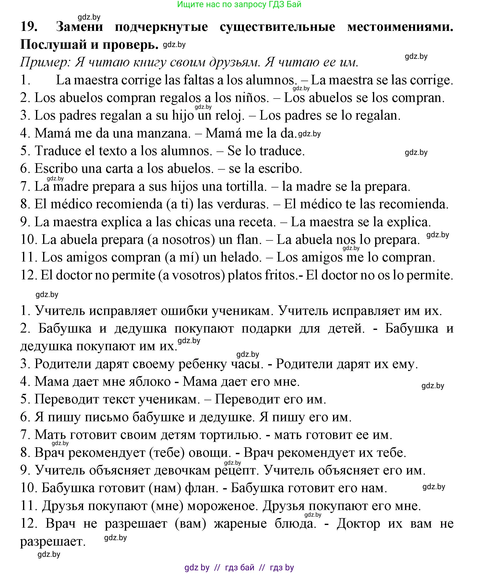 Испанский язык, 6 класс Учебник, автор: Гриневич Елена Карловна, издательство Вышэйшая школа, Минск, 2016, зелёного цвета, страница 80, номер 19, Решение