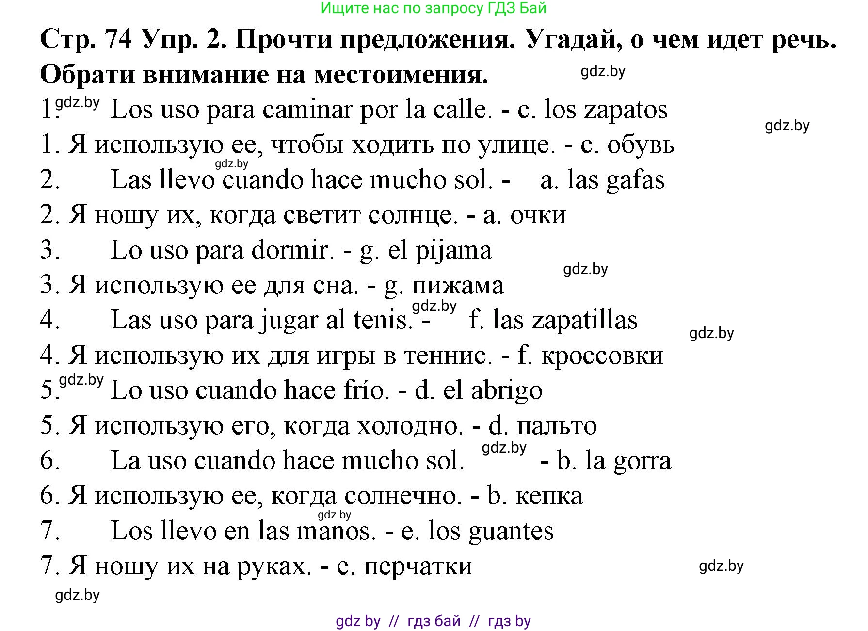 Испанский язык, 6 класс Учебник, автор: Гриневич Елена Карловна, издательство Вышэйшая школа, Минск, 2016, зелёного цвета, страница 74, номер 2, Решение