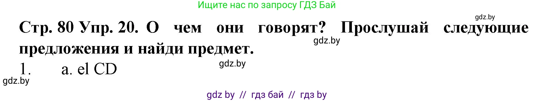 Испанский язык, 6 класс Учебник, автор: Гриневич Елена Карловна, издательство Вышэйшая школа, Минск, 2016, зелёного цвета, страница 80, номер 20, Решение