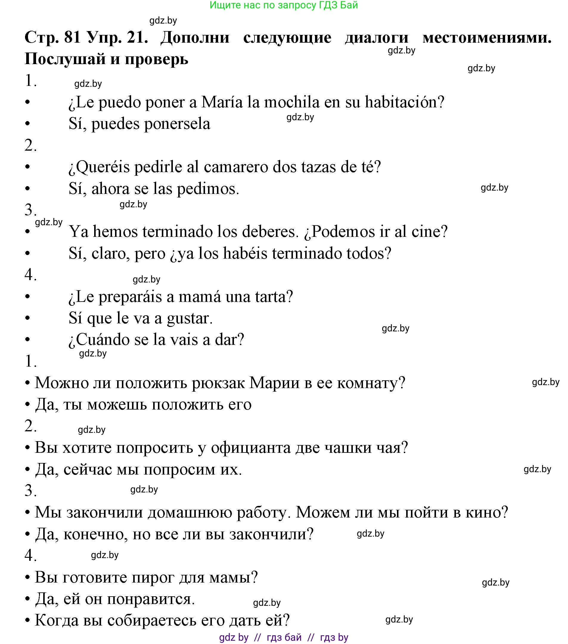 Испанский язык, 6 класс Учебник, автор: Гриневич Елена Карловна, издательство Вышэйшая школа, Минск, 2016, зелёного цвета, страница 81, номер 21, Решение